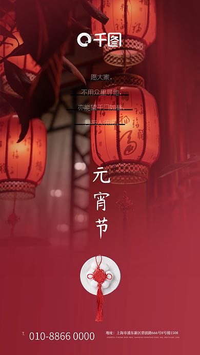 企业元宵节摄影合成手机海报