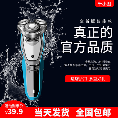 剃须刀直通车过年不打烊主图