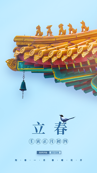 小清新国潮插画立春摄影中国传统手机海报