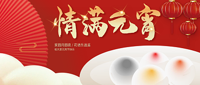 中国风元宵节教育培训促销折扣首图