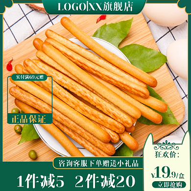 绿色简约创意食品茶饮主图直通车