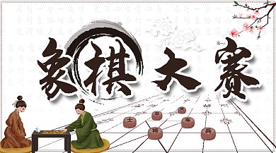 中国象棋培训古风中国风复古国潮banner