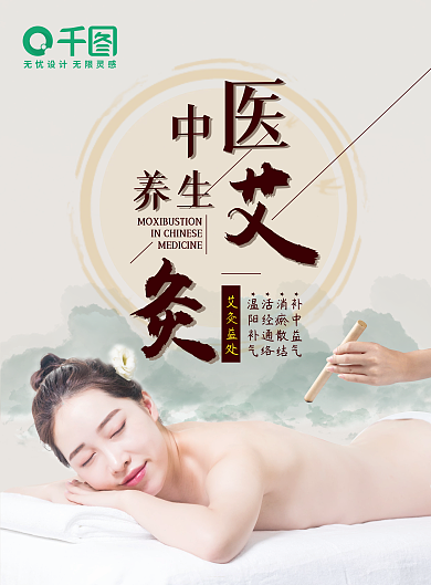 中医养生艾灸宣传单页