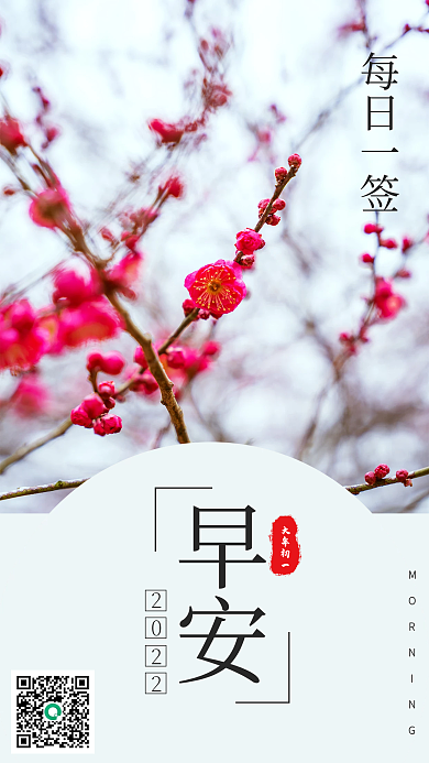 冬季梅花简约早安日签2022手机海报壁纸