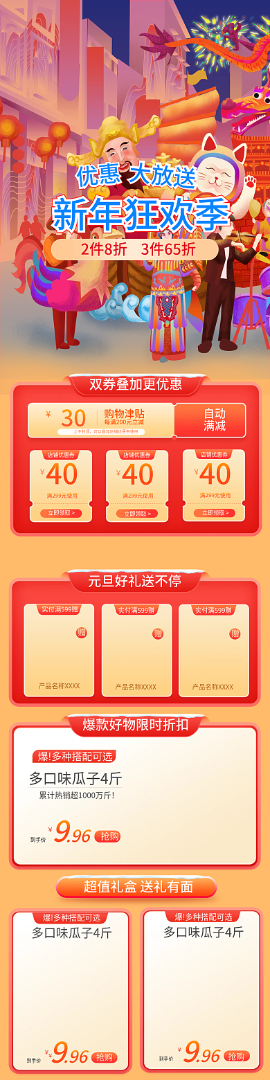 2022年虎年春节首页年货节喜庆过年手机