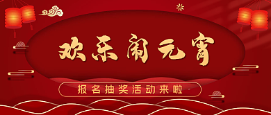 元宵节教育培训促销折扣首图