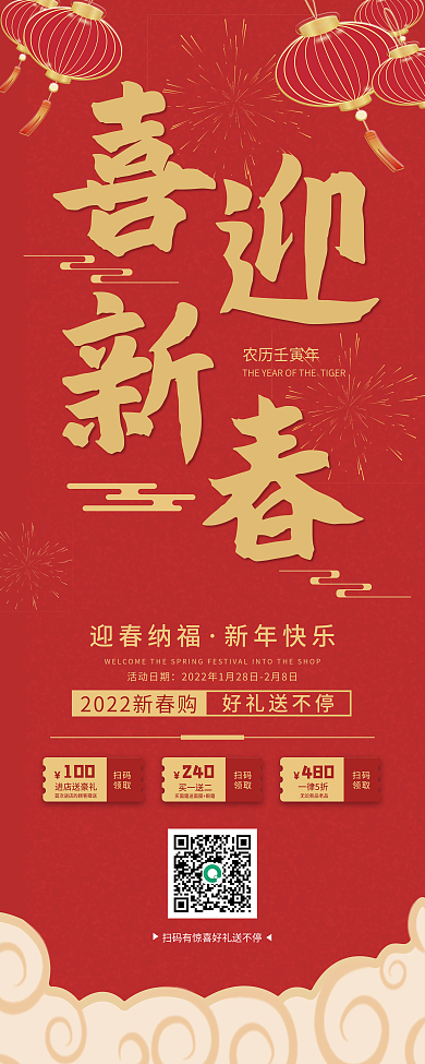 2022虎年促销展架