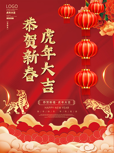 大气2022虎年新年过年除夕简约春节海报