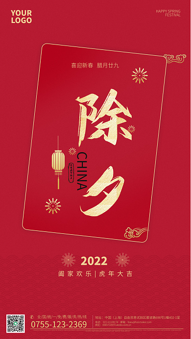 春节除夕易拉宝海报