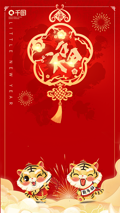 红色喜庆2022简约福字虎年春节海报