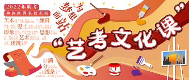 2022教育培训艺考文化课开班公众号头图