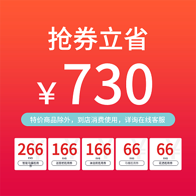 红色活动抢券主图