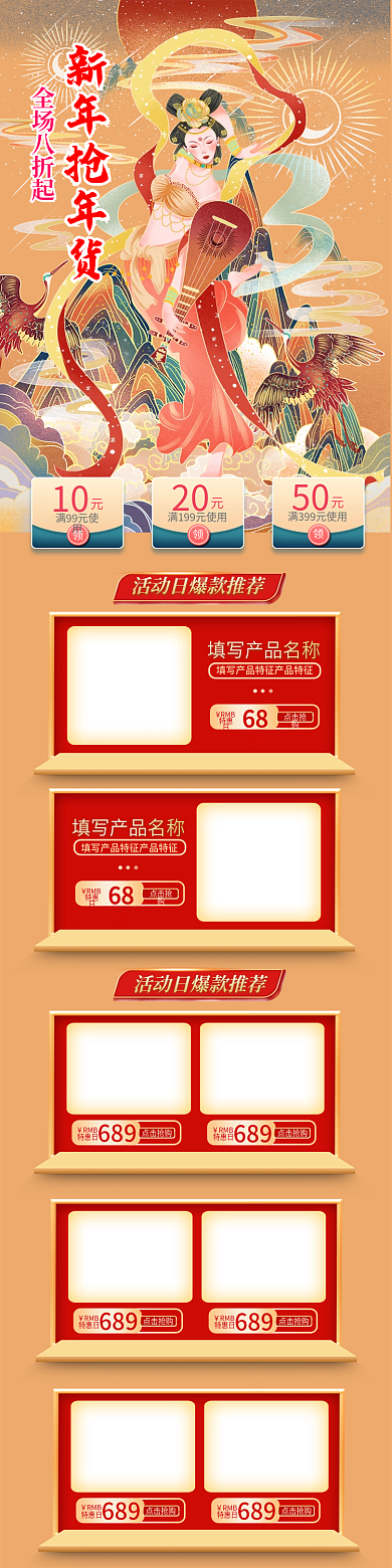 手绘敦煌飞天插画海国潮风年货节淘宝首页