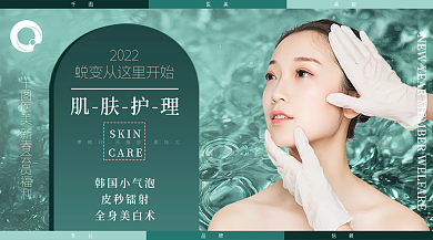 医美美容美容院肌肤护理横版海报