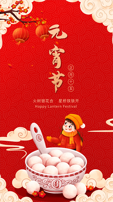 红色喜庆手绘汤圆元宵节海报手机壁纸