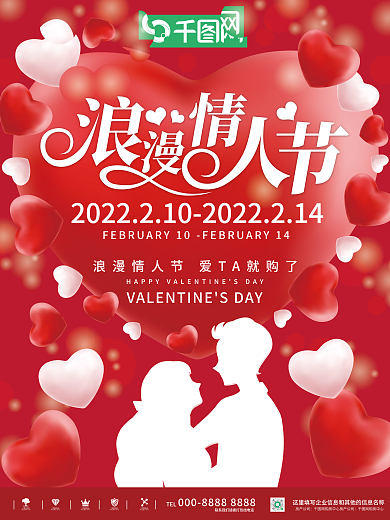 创意版式情人节海报