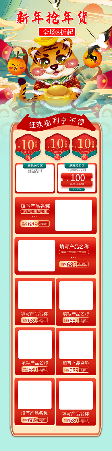 新年可爱老虎中国风国潮年货节淘宝首页