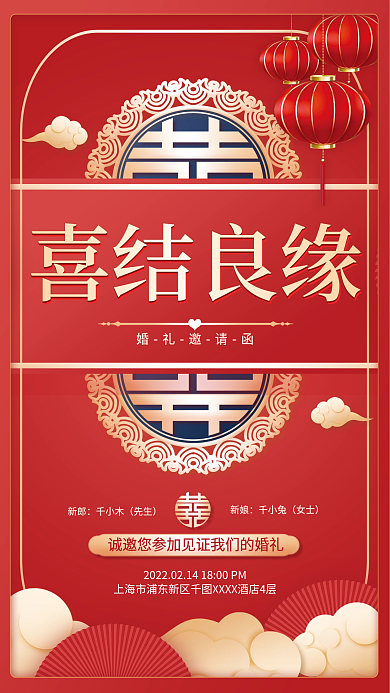喜庆中式婚礼邀请函结婚请柬请帖喜帖