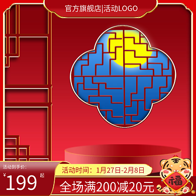 红色喜庆电商通用主图模板活动主图