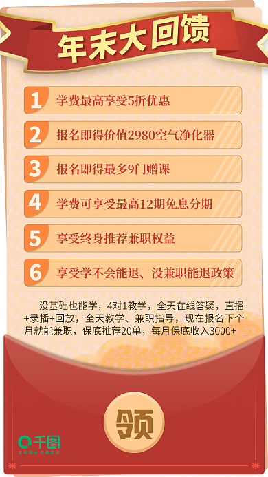 红色红包喜庆年末优惠回馈