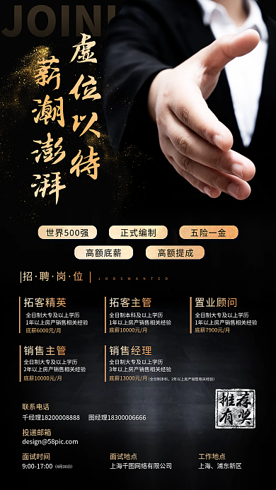 招聘商务大气手机海报