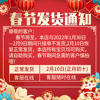 新年春节放假通知停止发货公告快递电商主图