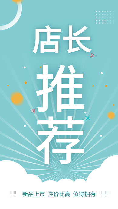 店长推荐微信朋友圈