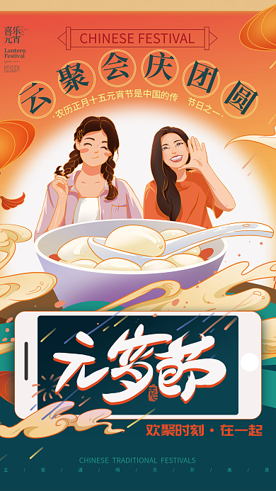 餐饮元宵同学聚会促销活动海报