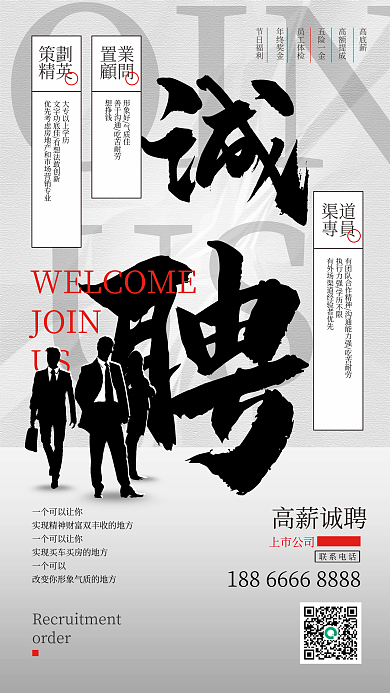 招聘商务简约手机海报