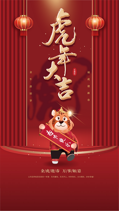 2022春节小年海报虎年大吉新年快乐