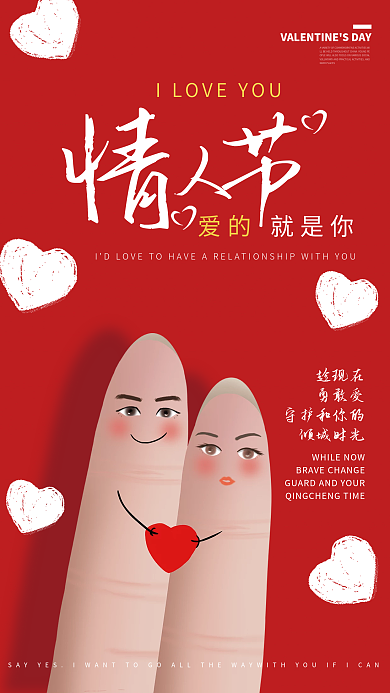 情人节创意插画海报