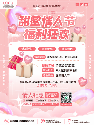 创意浪漫简约214情人节营销福利活动海报