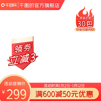 车图红色百货花茶日常通用食品茶饮主图