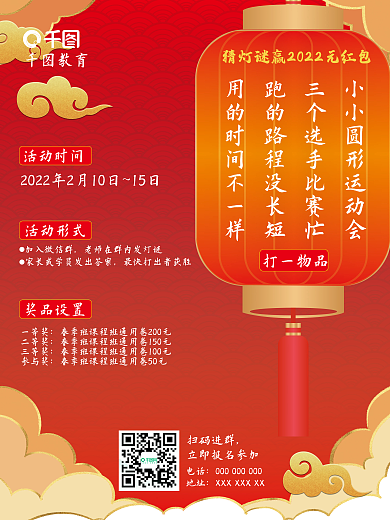 猜灯谜教育猜灯谜