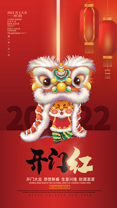 喜庆中国风春节开门红海报