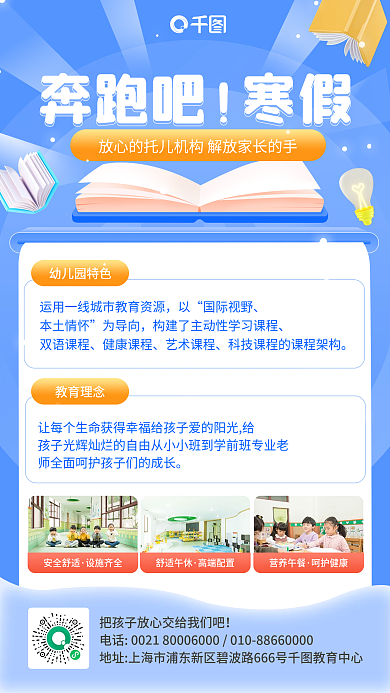 教育培训寒假托管班招生促销手机海报