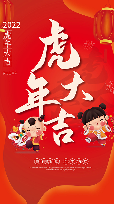手绘2022虎年大吉新春春节拜年喜庆海报