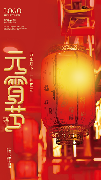 创意元宵节红色喜庆节日海报