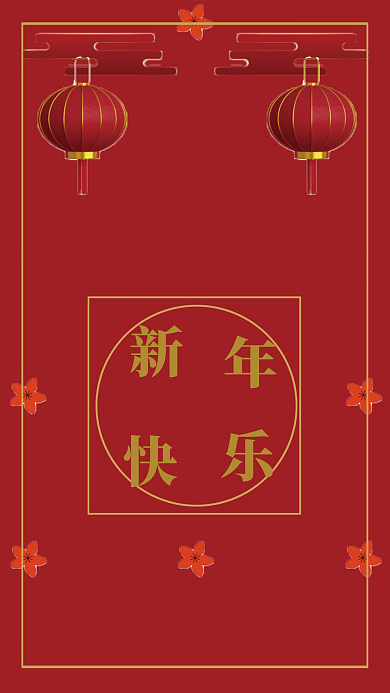 红色喜庆文案图案平铺创意背景