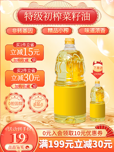 食品粮油食用油促销小清新活动主图直通车