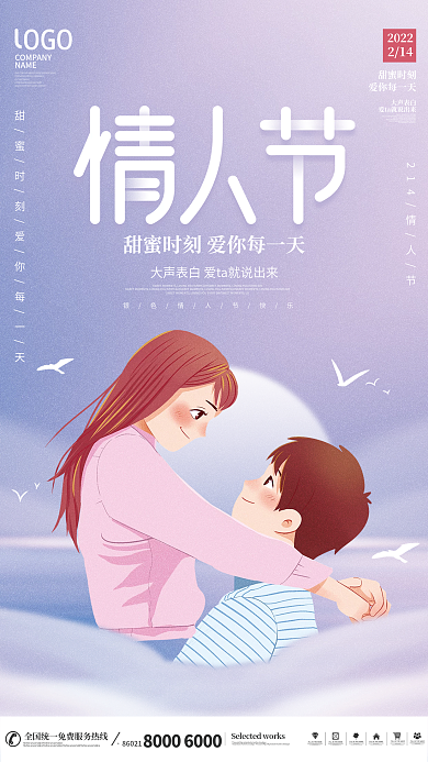 214情人节玫瑰浪漫情人节节日宣传海报