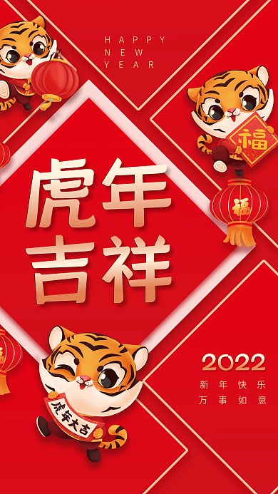 创意简约虎年吉祥新年海报春节拜年素材背景