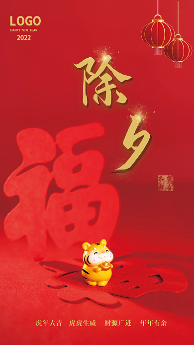 红色喜庆祝福语海报节日海报