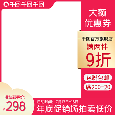 主图粉色美妆洗护双十一促销标签直通车