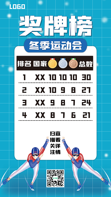 冬季运动会冬奥奖牌榜海报