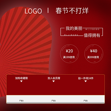 美妆电商淘宝个护促销红色化妆品主图