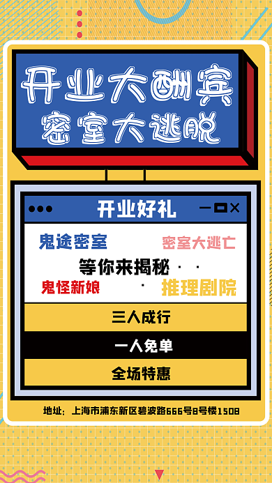 孟菲斯风格开业酬宾海报