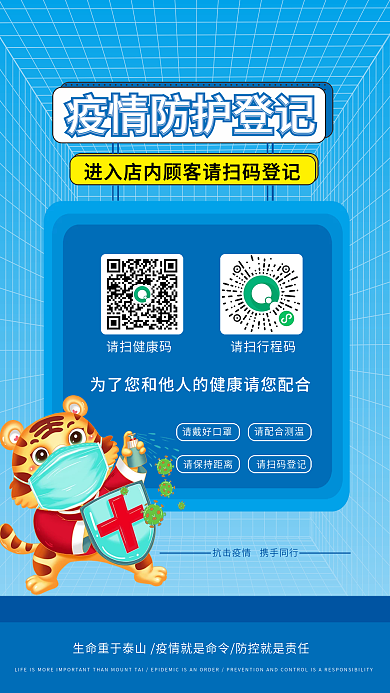 简约风全民疫情防控扫码登记海报