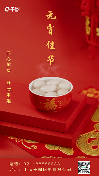 医药行业元宵节营销手机海报