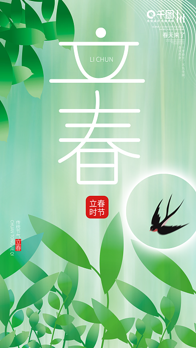 简约小清新立春春分节气海报